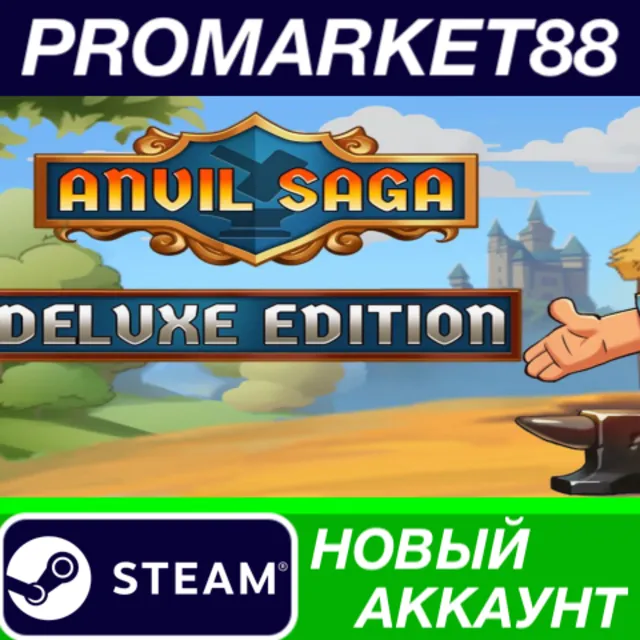 ✅ Anvil Saga Deluxe Edition Steam АККАУНТ +ПОЧТА🟢