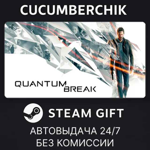 Quantum Break✅STEAM GIFT AUTO✅RU+МИР