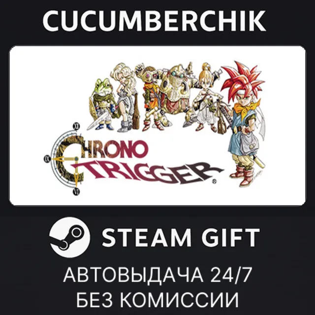 Chrono Trigger✅STEAM GIFT AUTO✅RU+МИР