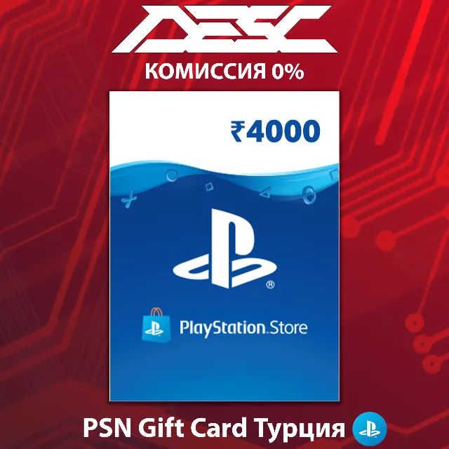 🎮 КОД ПОПОЛНЕНИЯ PSN 4000 ЛИР | ПОДПИСКА ПС ПЛЮС