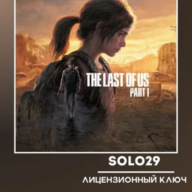 The Last Of Us Part I (Выбор Издания) | Steam Ключ [РФ + МИР]