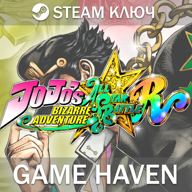 JoJo's Bizarre Adventure: All-Star Battle R 🔑 Steam 0%