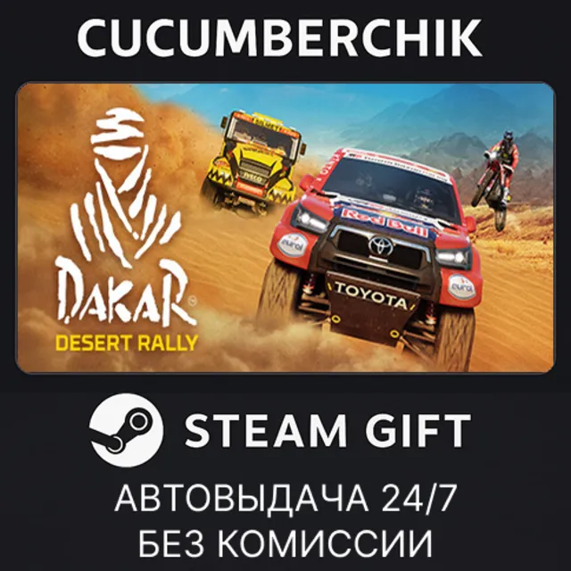 Dakar Desert Rally - Deluxe Edition✅STEAM GIFT AUTO✅RU+МИР