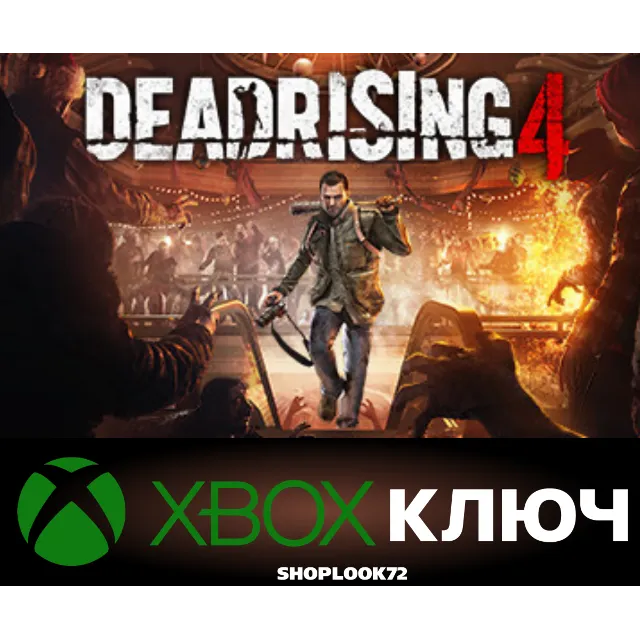🟢 Dead Rising 4 XBOX КЛЮЧ🔑