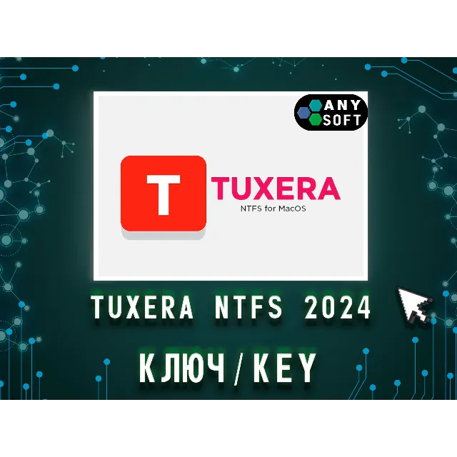Лицензия Tuxera NTFS 2024 MacOS — ключ навсегда!