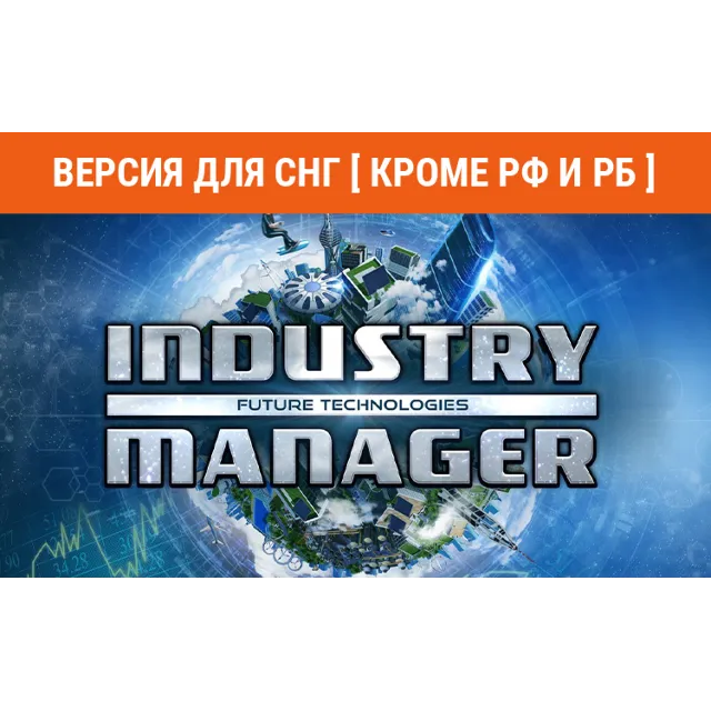 Industry Manager Future Technologies key no RU no BY