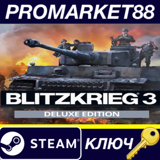 ⭐Blitzkrieg 3 Deluxe Edition Steam КЛЮЧ 🔑GLOBAL