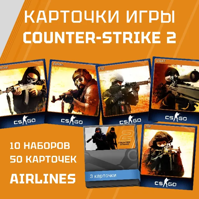 10 НАБОРОВ(50 КАРТ) Counter-Strike 2 (CS:GO)