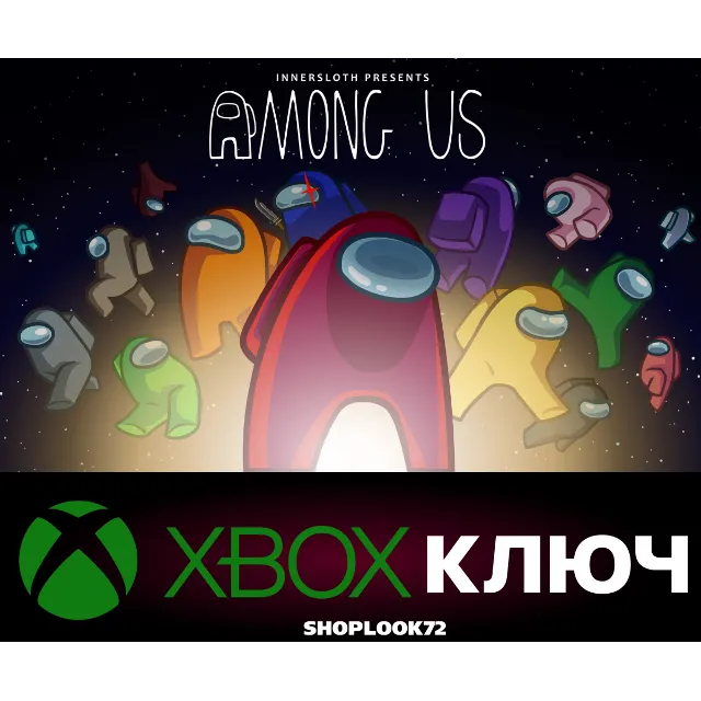 🟢Among Us XBOX КЛЮЧ🔑