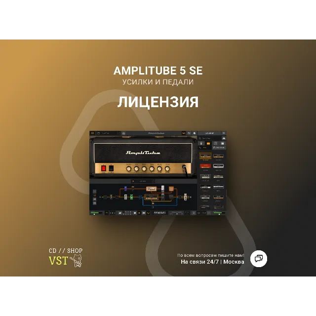 🌐 IK Multimedia AmpliTube 5 SE 🔑 Официальный ключ