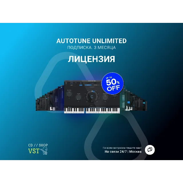 🌐 AUTO-TUNE UNLIMITED 🔑 [1 МЕСЯЦ]