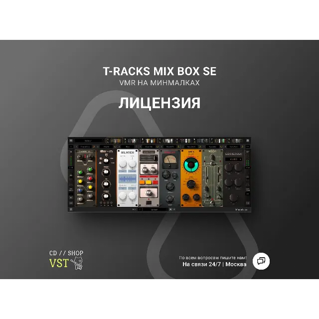 🌐 IK MULTIMEDIA T-RACKS MIX BOX SE 🔑 Официальный ключ