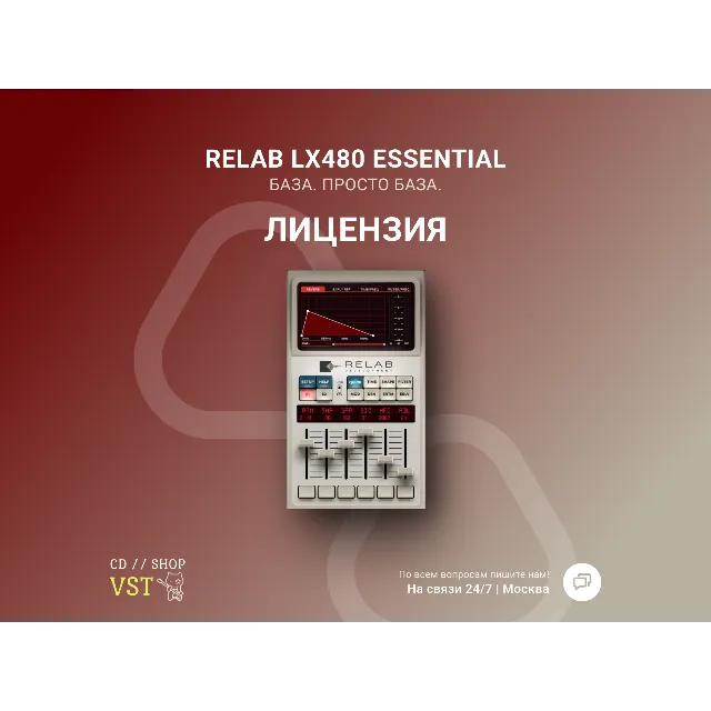 🌐 Relab LX480 Essential 🔑 Официальный ключ