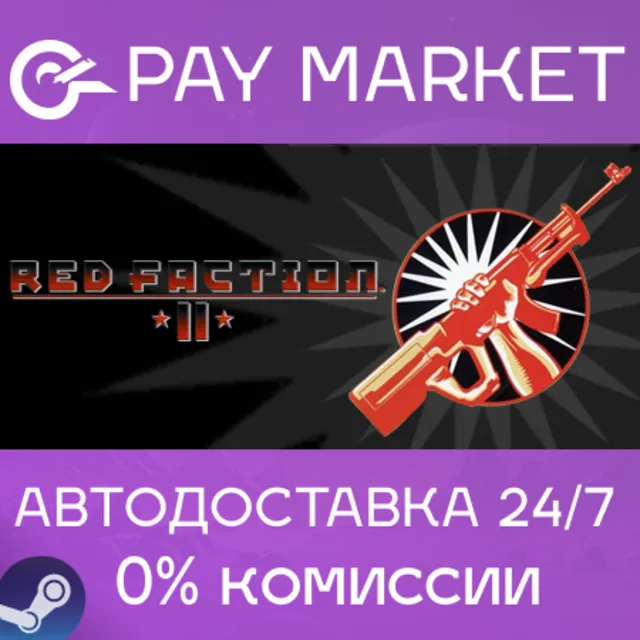 ⚡️Red Faction II (2)| АВТОДОСТАВКА [Россия Steam Gift]