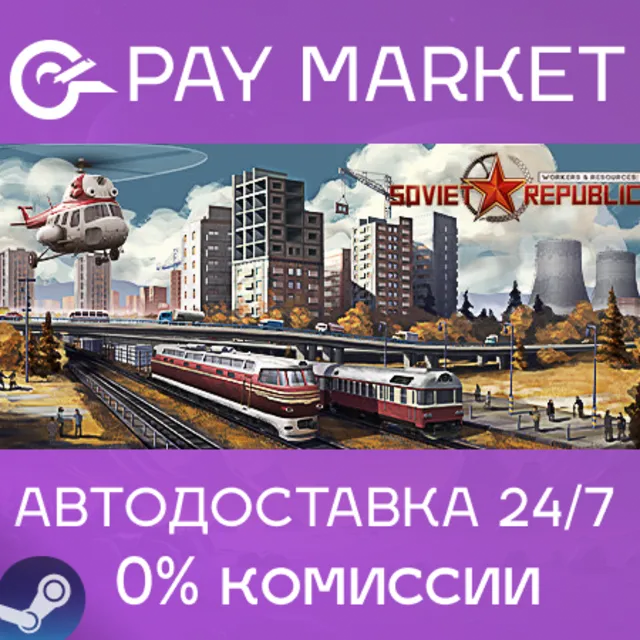 ⚡️Workers &amp; Resources: Soviet Republic | АВТО RU Steam