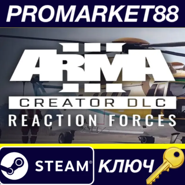 ⭐ Arma 3 Creator DLC - Reaction Forces DLC Steam КЛЮЧ