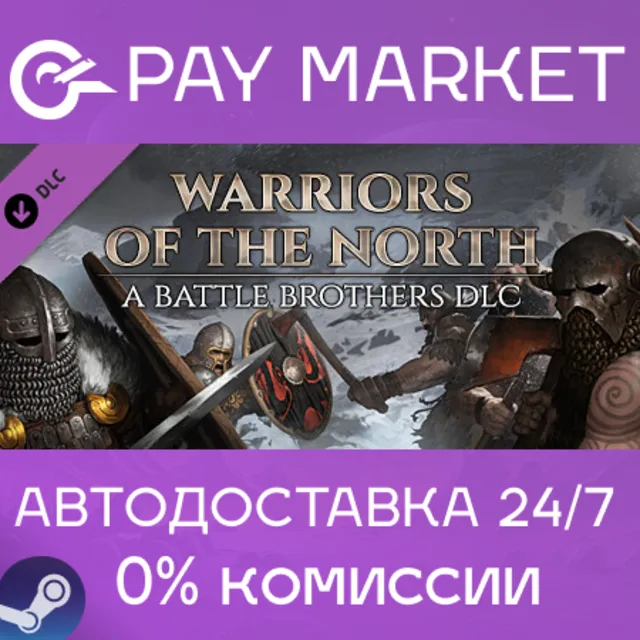 ⚡Battle Brothers - Warriors of the North| АВТО RU Steam