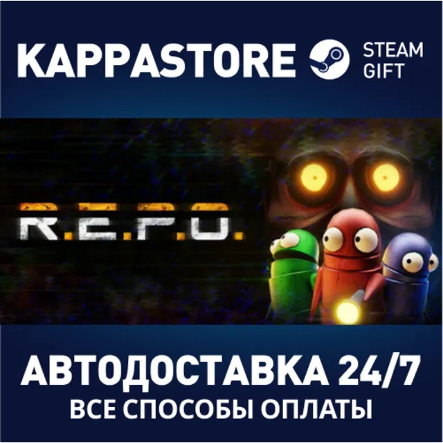 R.E.P.O.⚡АВТОДОСТАВКА Steam RU/BY/KZ/UA