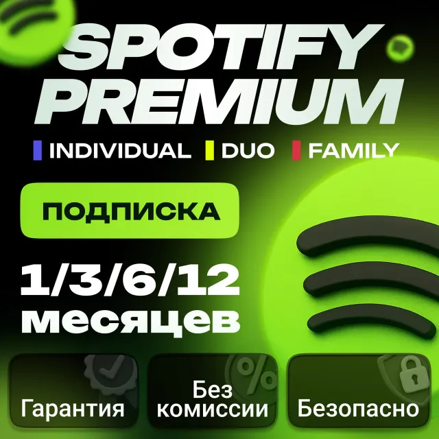 💎SPOTIFY PREMIUM 1^3^6^12 МЕСЯЦЕВ 🌎ВЕСЬ МИР🤘