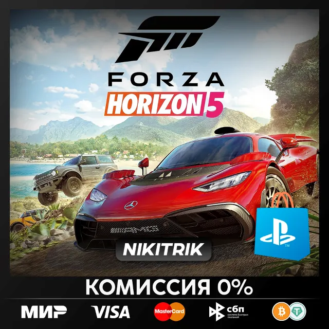 Forza Horizon 5 | PS5 | БЫСТРО