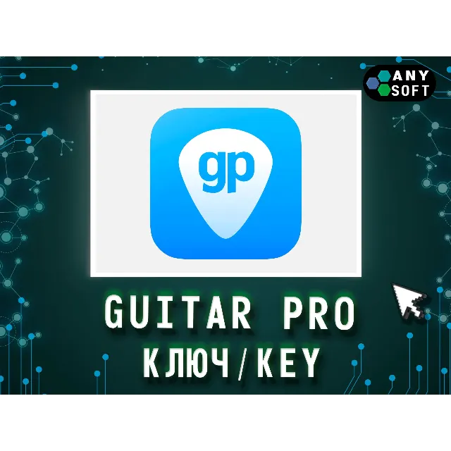 Guitar Pro 8 - Ключ навсегда  Win/MacOS