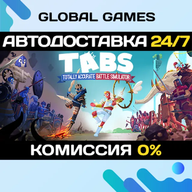 Totally Accurate Battle Simulator🔑Steam Ключ РФ+СНГ