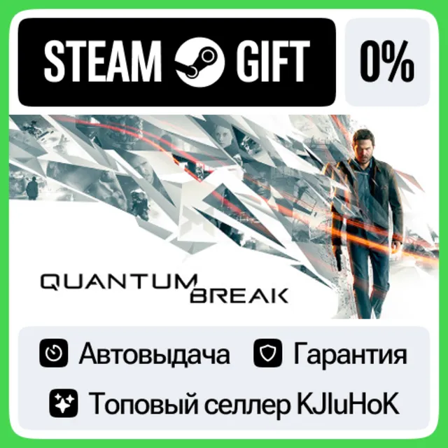 Quantum Break STEAM GIFT•RU⚡️АВТОДОСТАВКА 0% КАРТЫ