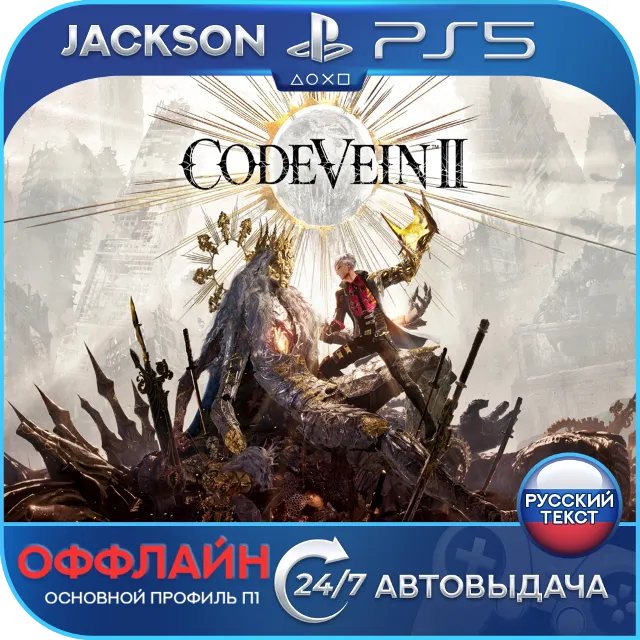 CODE VEIN II (PS5) RUS | Оффлайн⭕️