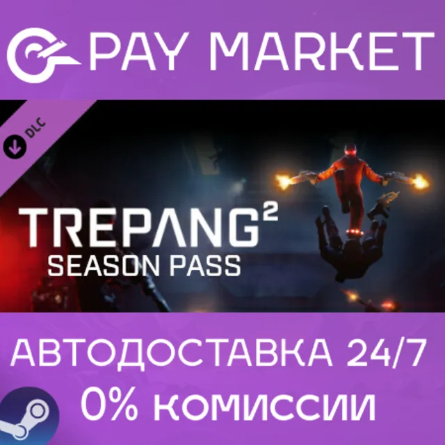 ⚡️Trepang2 - Season Pass | АВТОДОСТАВКА RU Steam Gift