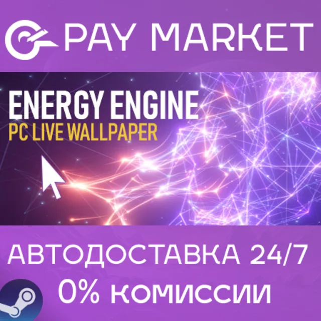 ⚡Energy Engine PC Live Wallpaper| АВТОДОСТАВКА RU Steam