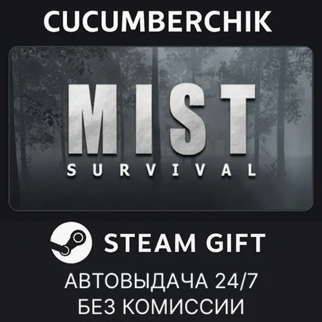 Mist Survival✅STEAM GIFT AUTO✅RU+МИР