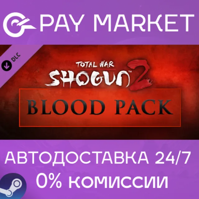 ⚡️Total War: Shogun 2 - Blood Pack | АВТО RU Steam Gift