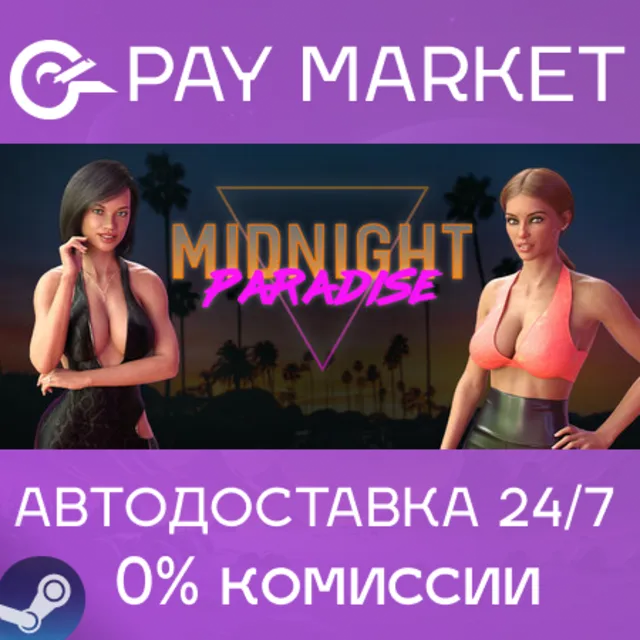 ⚡️Midnight Paradise | АВТОДОСТАВКА [Россия Steam Gift]