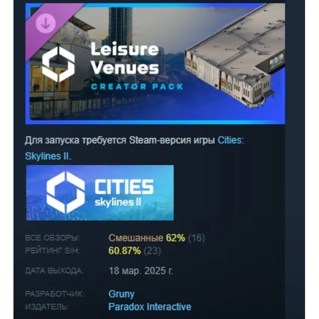 Cities: Skylines II - Creator Pack Leisure Venues DLC AUTODELIVERY STEAM РОССИЯ