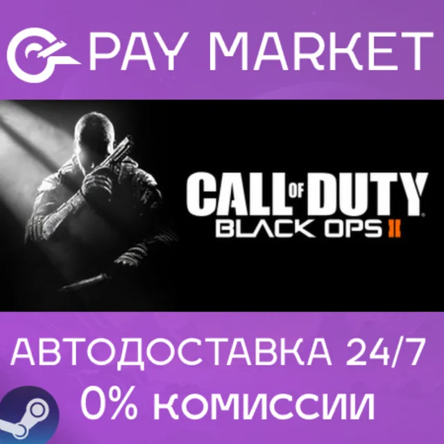 ⚡Call of Duty: Black Ops II |АВТОДОСТАВКА RU Steam Gift
