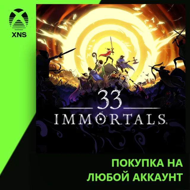 33 Immortals Xbox+PC | Любой аккаунт