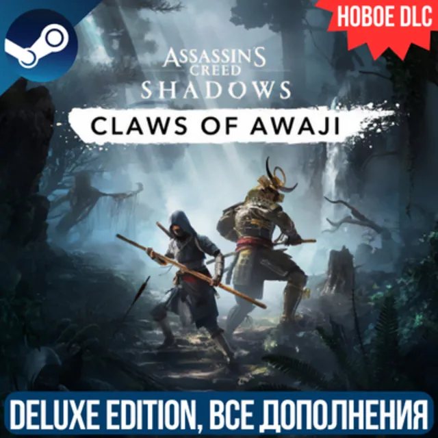 ASSASSIN'S CREED SHADOWS DELUXE EDITION + DLC: CLAWS OF AWAJI | ВСЕ DLC | STEAM