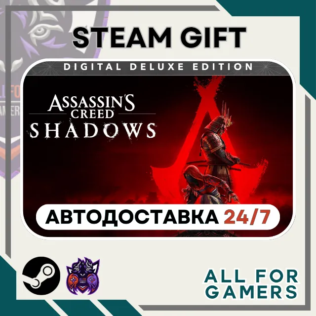 📘Assassin's Creed Shadows Deluxe Steam RU+Подарок