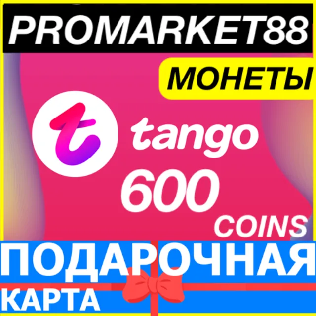 ⭐️ TANGO LIVE 600 МОНЕТ ПОДАРОЧНАЯ КАРТА ТАНГО КОД