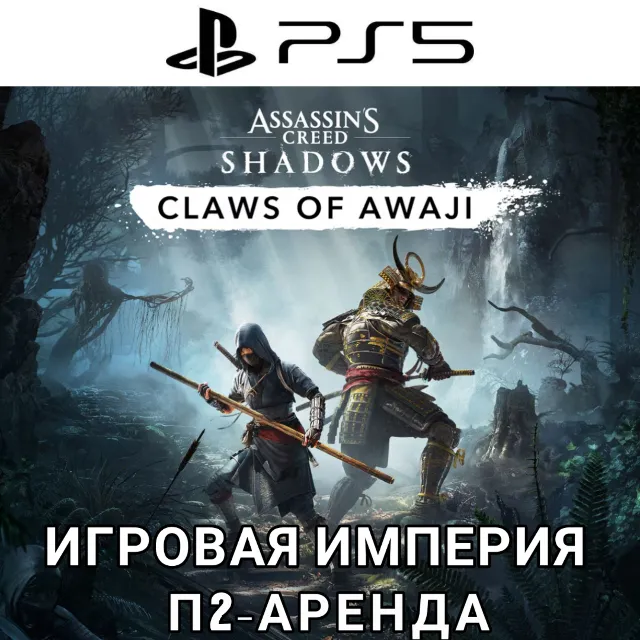 Assassins Creed Shadows + DLC PS5 П2 Аренда от 7 дней