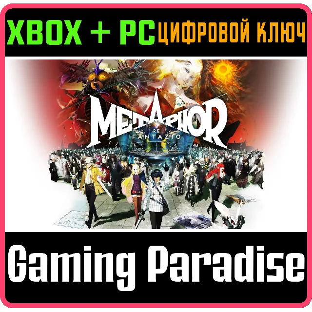❗METAPHOR: REFANTAZIO❗XBOX X|S+ПК🔑КЛЮЧ❗