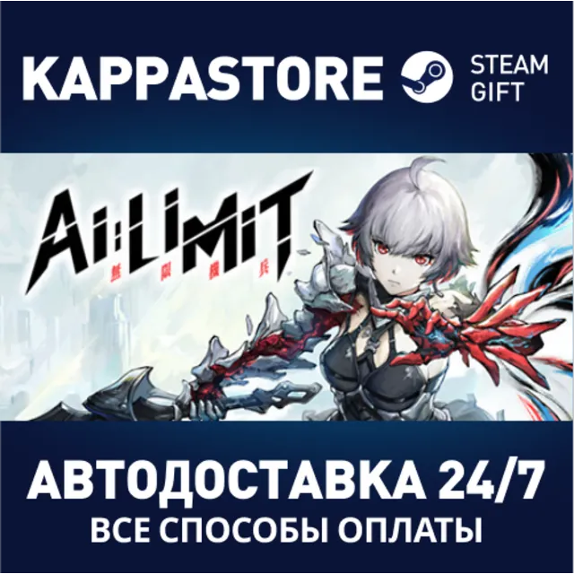 AI Limit⚡АВТОДОСТАВКА Steam RU/BY/KZ/UA