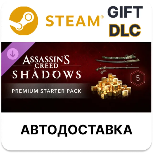 ✅Assassin's Creed Shadows - Premium Starter Pack🎁Steam