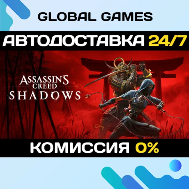 Assassin's Creed Shadows STEAM GIFT 🚀АВТОДОСТАВКА💳0%