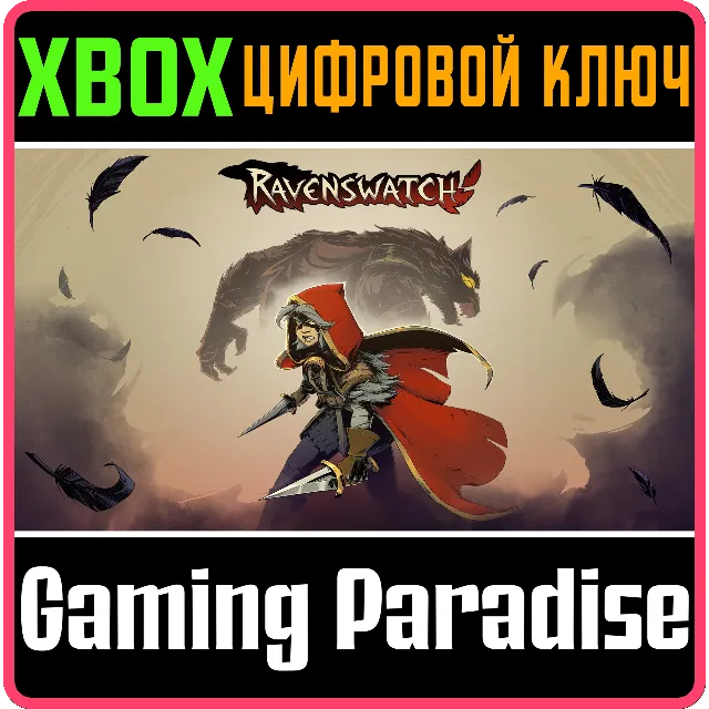 ❗RAVENSWATCH❗XBOX ONE/X|S🔑КЛЮЧ❗
