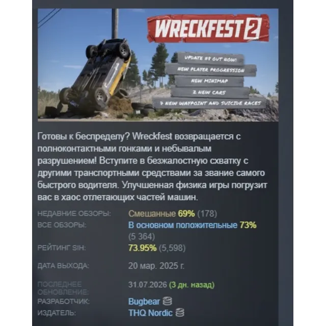 Wreckfest 2 АВТОДОСТАВКА STEAM GLOBAL МГНОВЕННО ЛИЦЕНЗИЯ