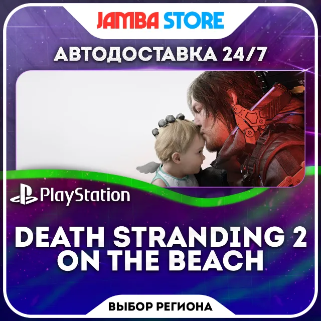 DEATH STRANDING 2: ON THE BEACH · PS5 · TR/UA/IN/PL/US · АВТО 24/7
