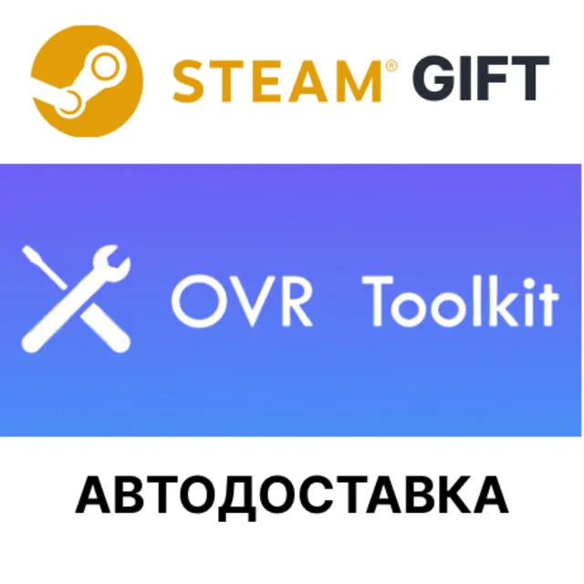 ✅OVR Toolkit🎁Steam GIFT🌐Выбор Региона🌐АВТО