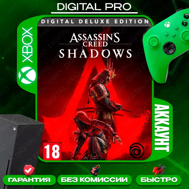 ❤️Assassin’s Creed Shadows Deluxe + 3игры / XBOX Series X|S