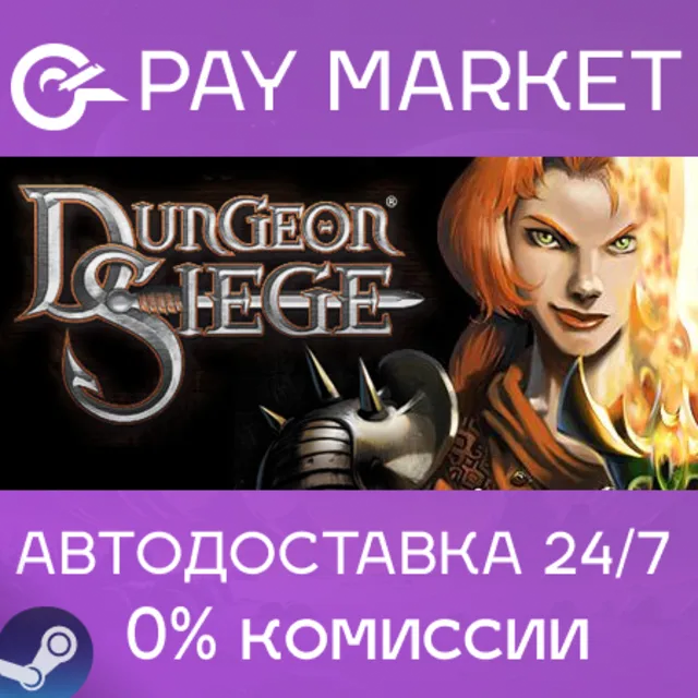 ⚡️Dungeon Siege 1 | АВТОДОСТАВКА [Россия Steam Gift]
